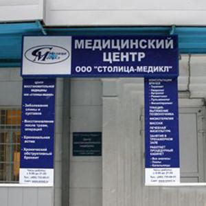 Медицинские центры Курска