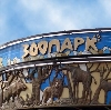 Зоопарки в Курске