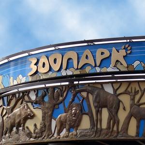 Зоопарки Курска